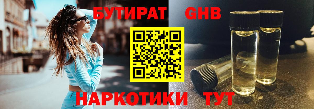 БУТИРАТ бутандиол Орск