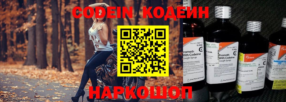 Кодеиновый сироп Lean Purple Drank Орск