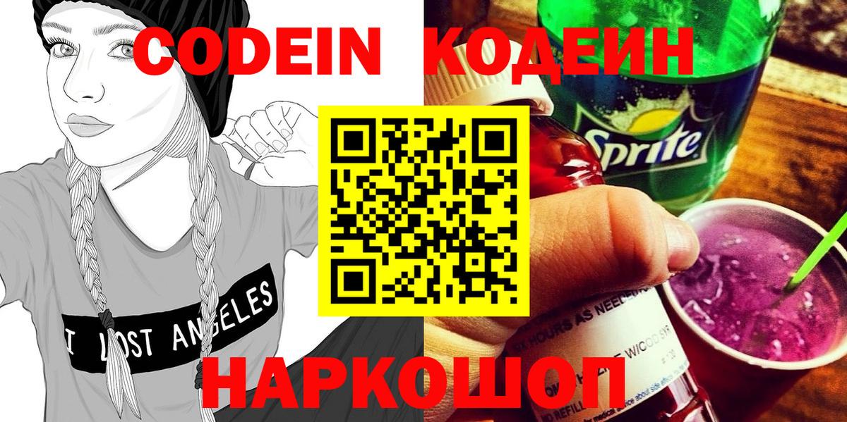 Орск  Кодеиновый сироп Lean напиток Lean (лин)  Вход с VPN  Кодеиновый сироп Lean напиток Lean (лин) 