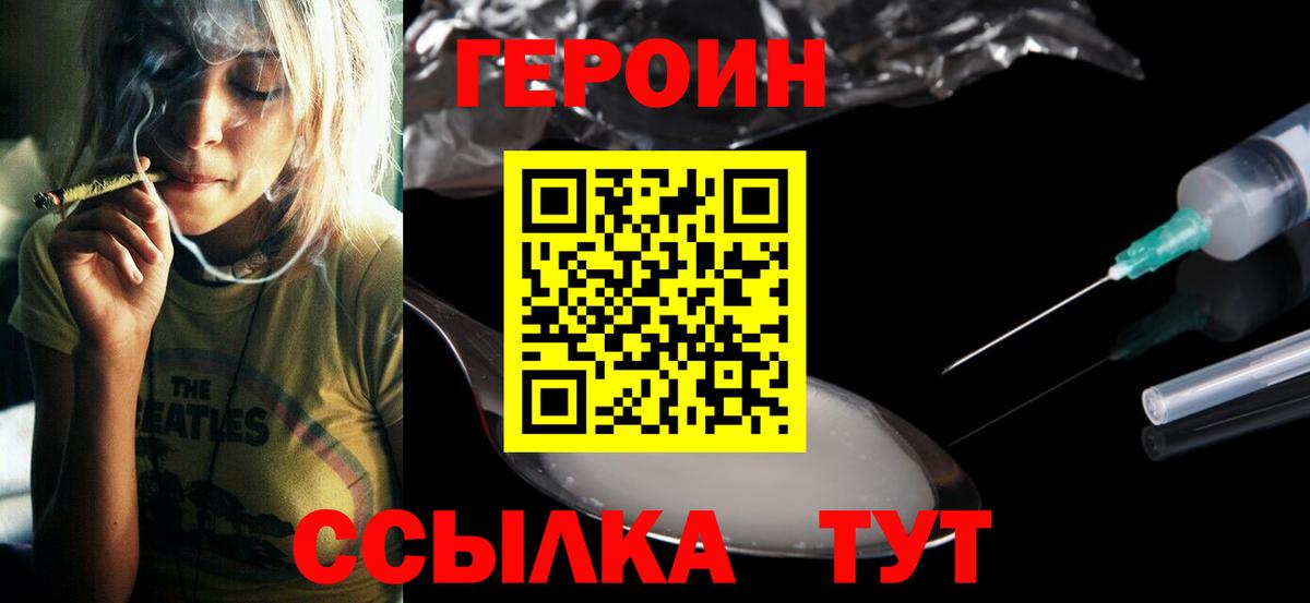 Героин хмурый Орск