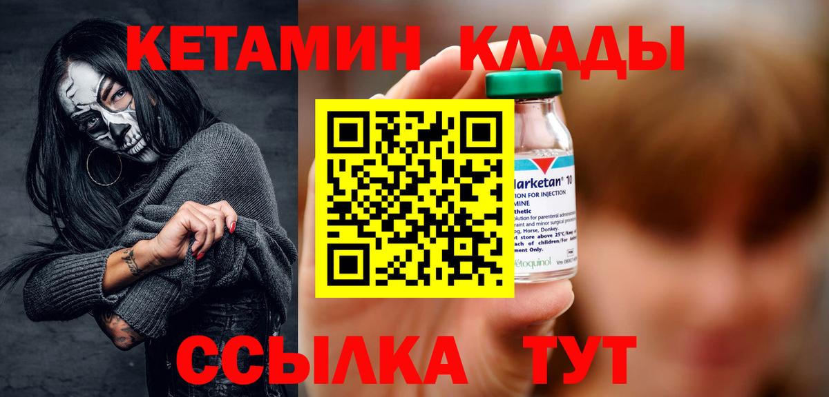 Кетамин VHQ  Вход с VPN  Орск  Кетамин VHQ 