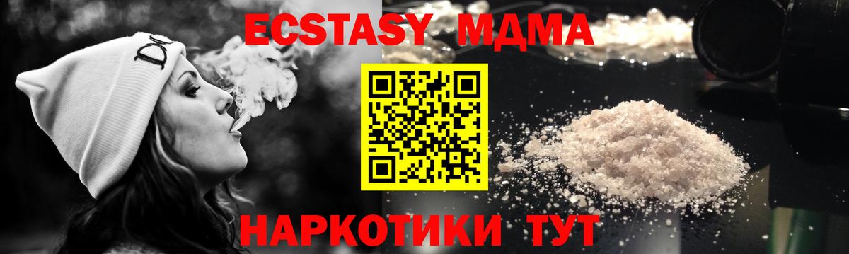 МДМА  MDMA VHQ  МДМА кристаллы  Вход с VPN  Орск 