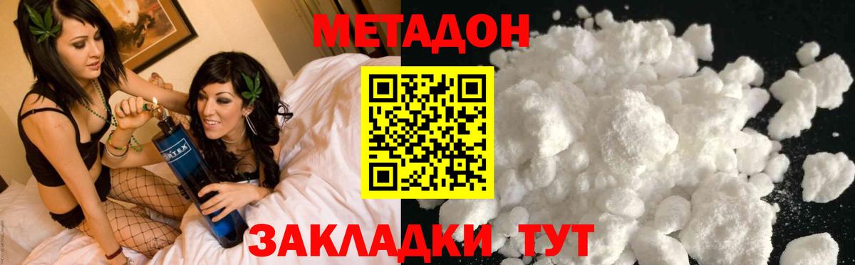 Метадон мёд Орск